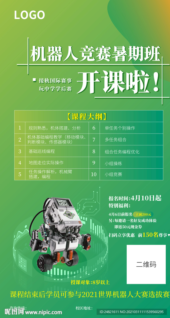 乐高机器人海报
