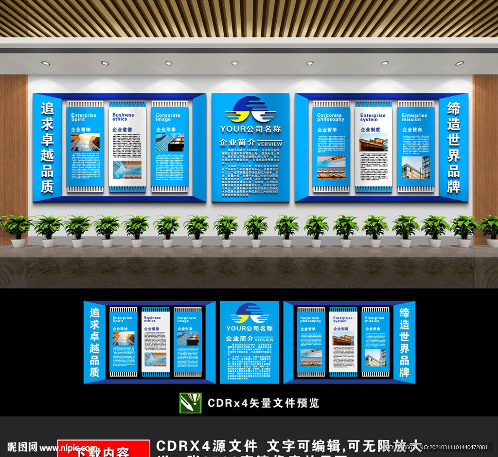 企业文化墙