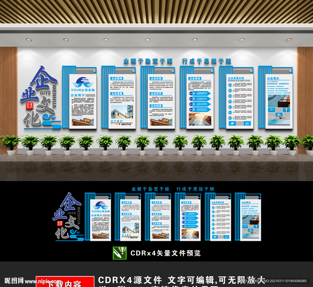 企业文化墙