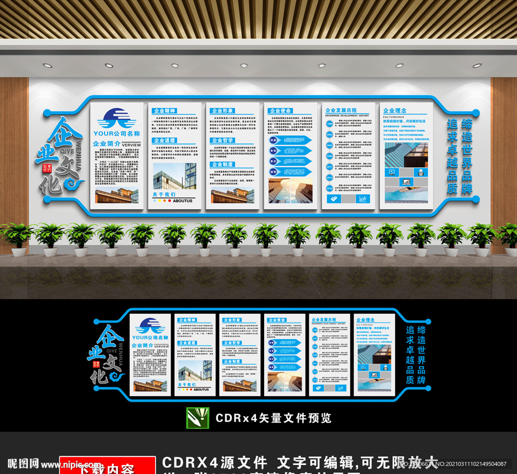 企业文化墙