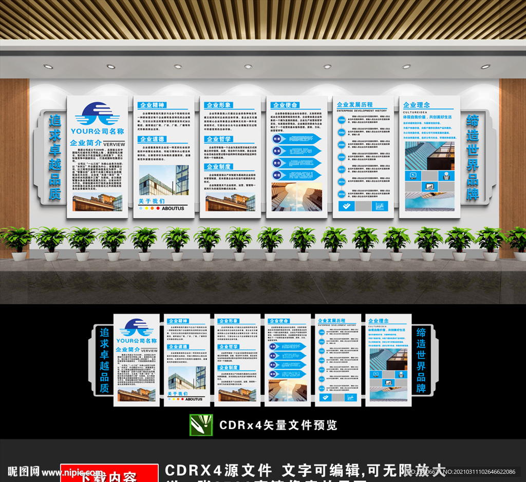 企业文化墙