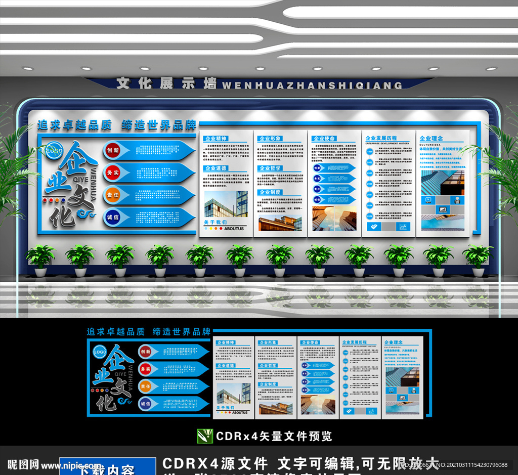 企业文化墙