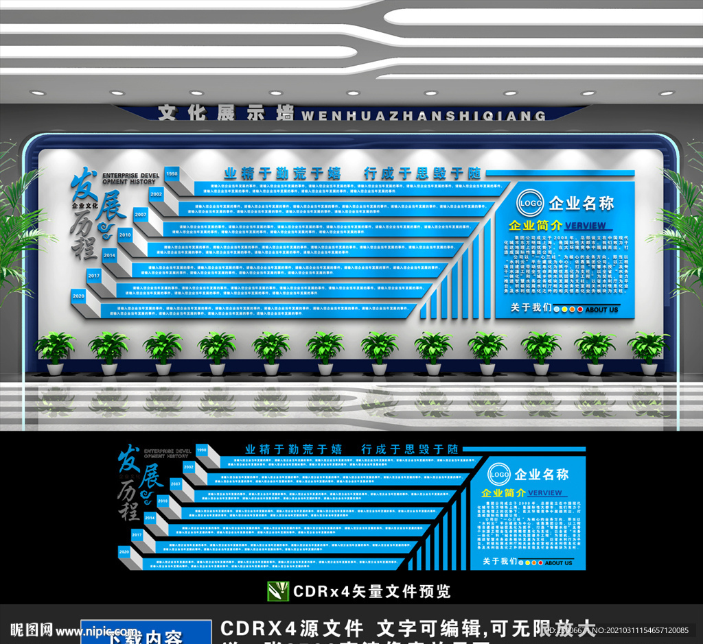 企业发展历程