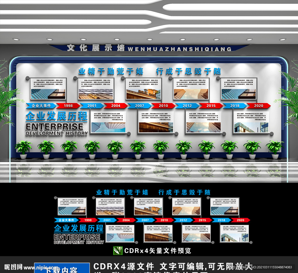企业发展历程