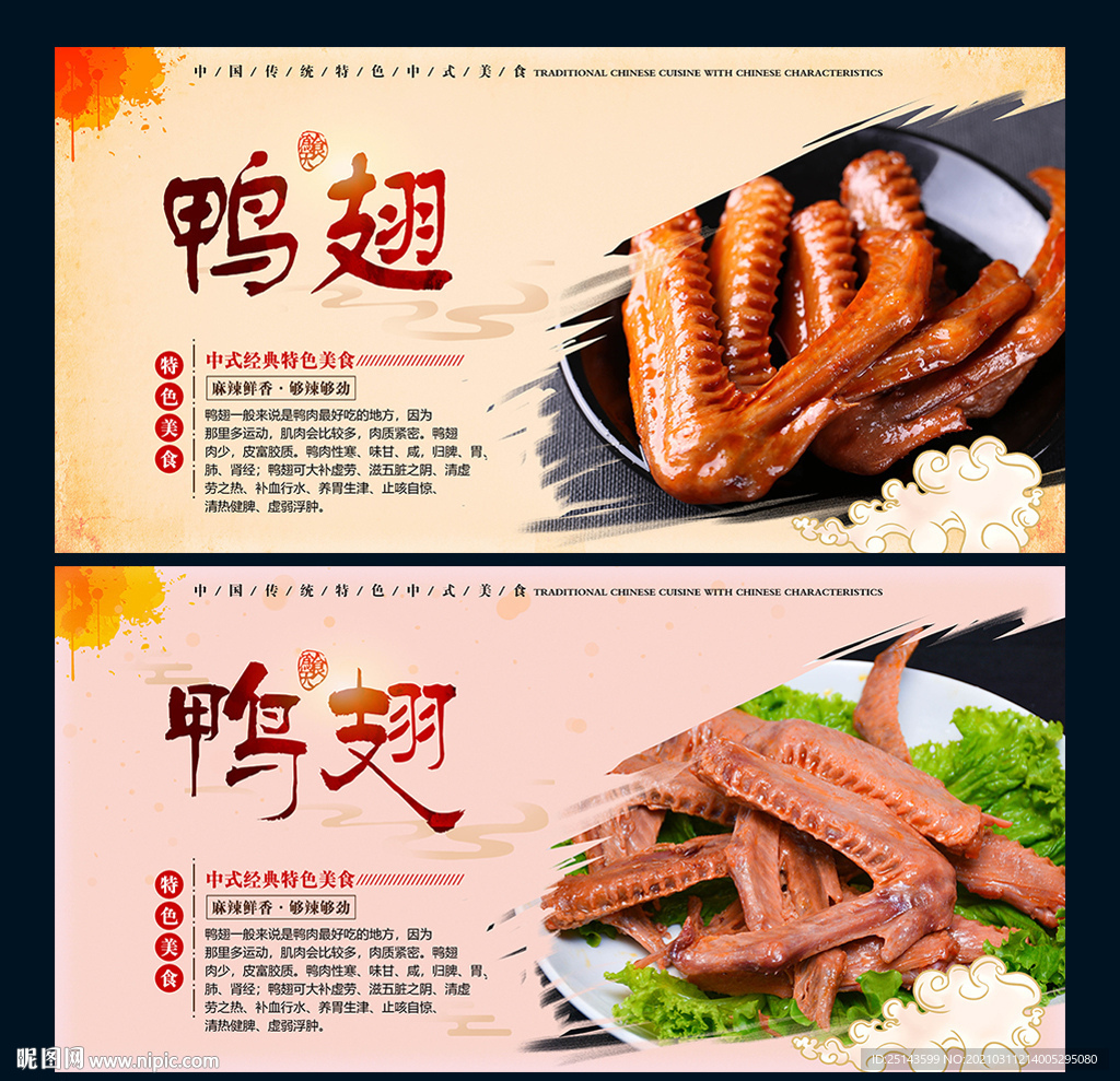 鸭翅