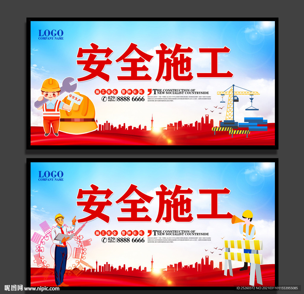 安全施工