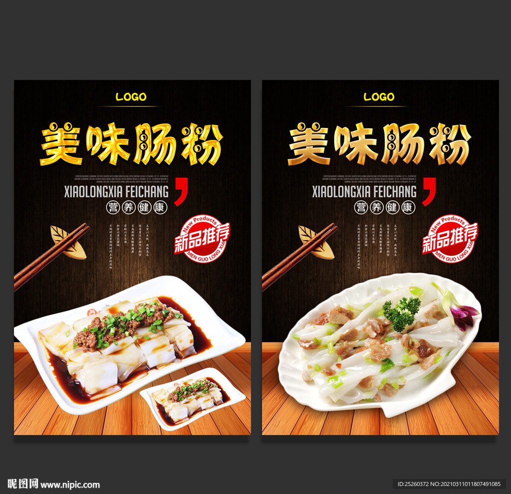 肠粉