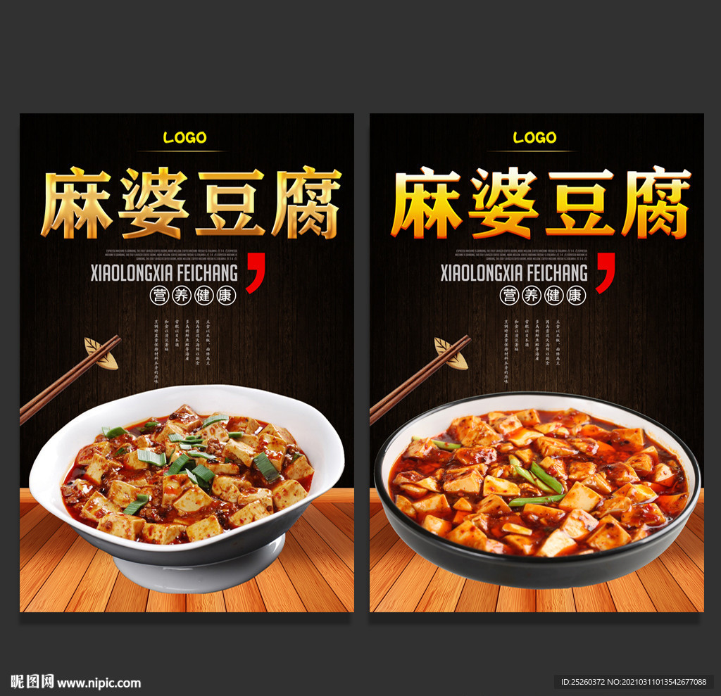 麻婆豆腐