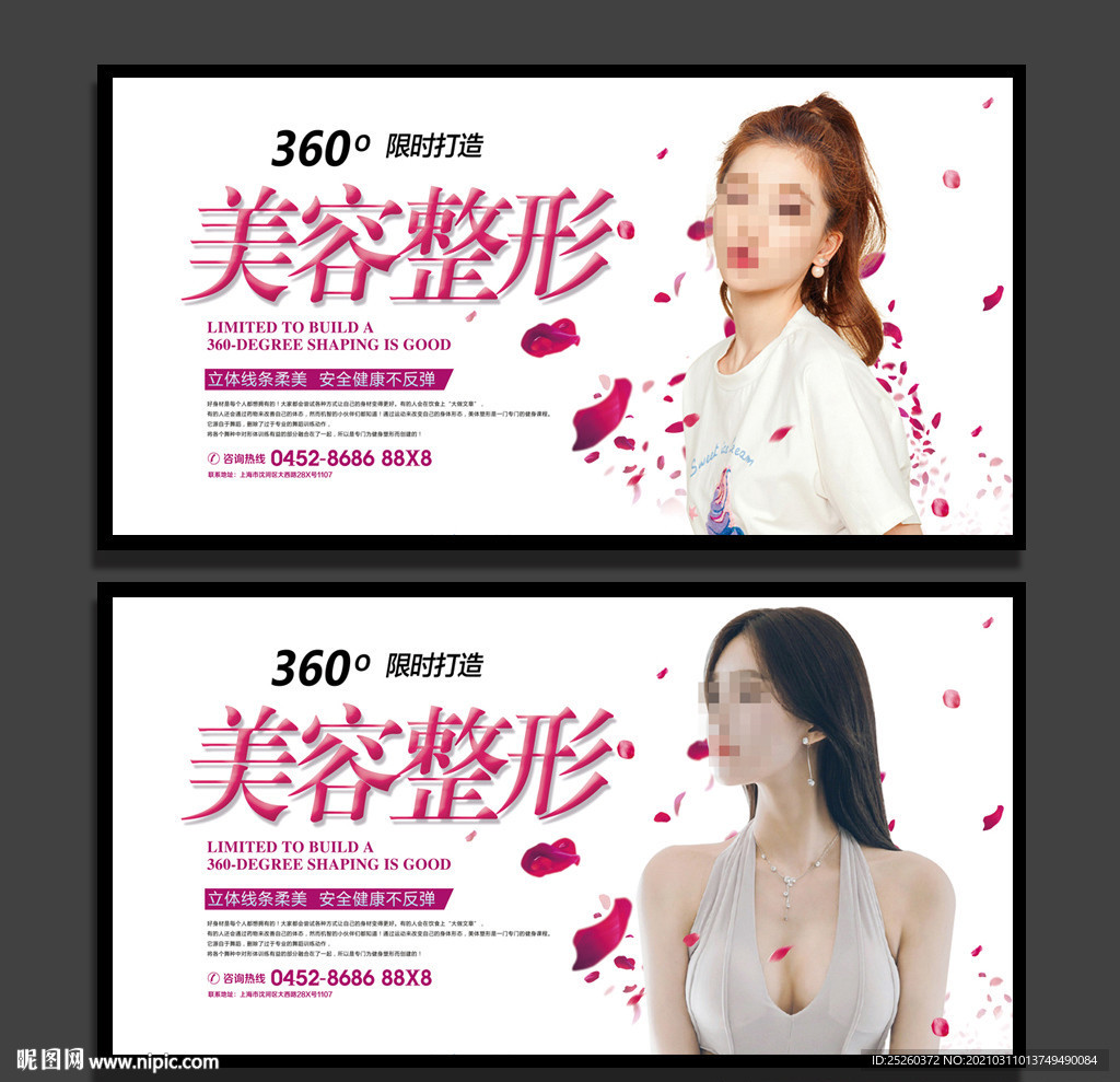 整形美容