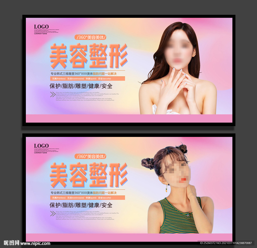 整形美容
