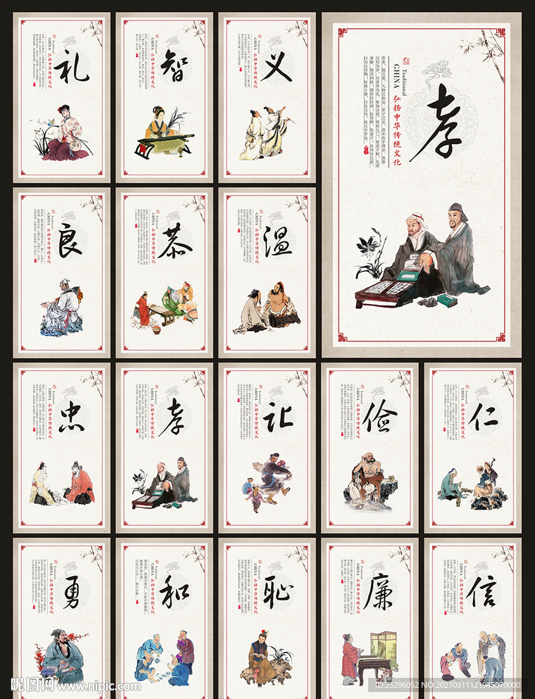 传统美德展板