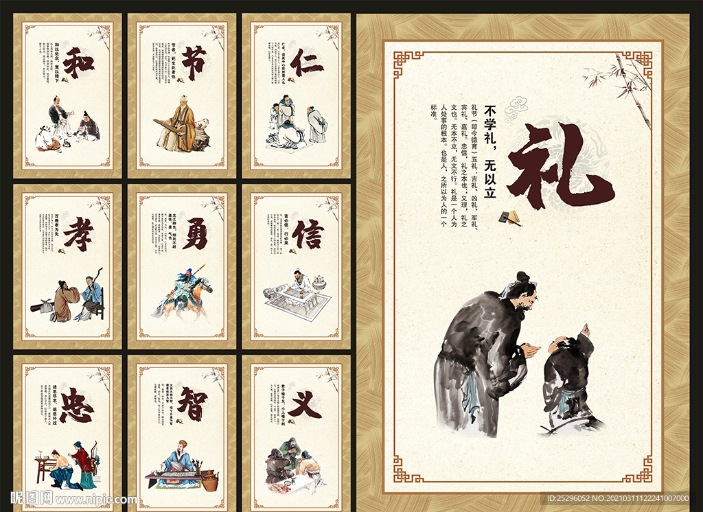 传统文化展板
