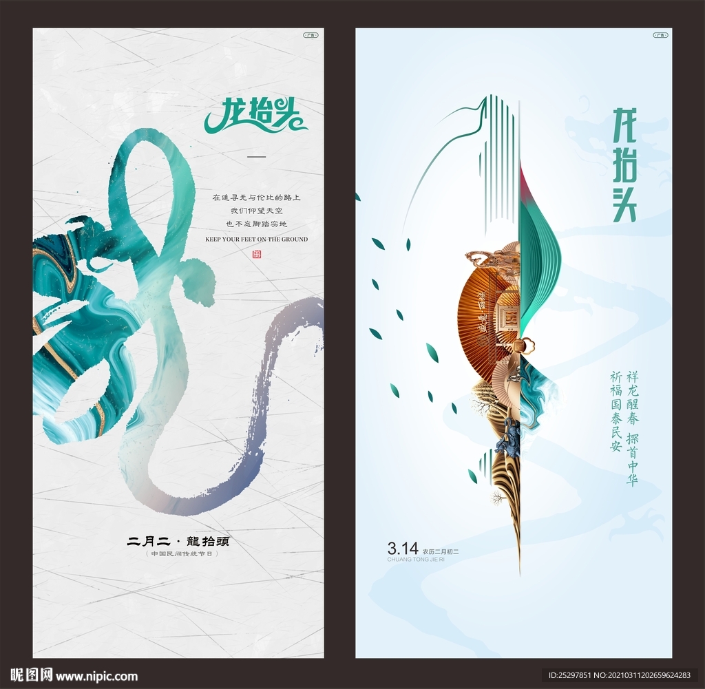 清新 龙抬头 画面