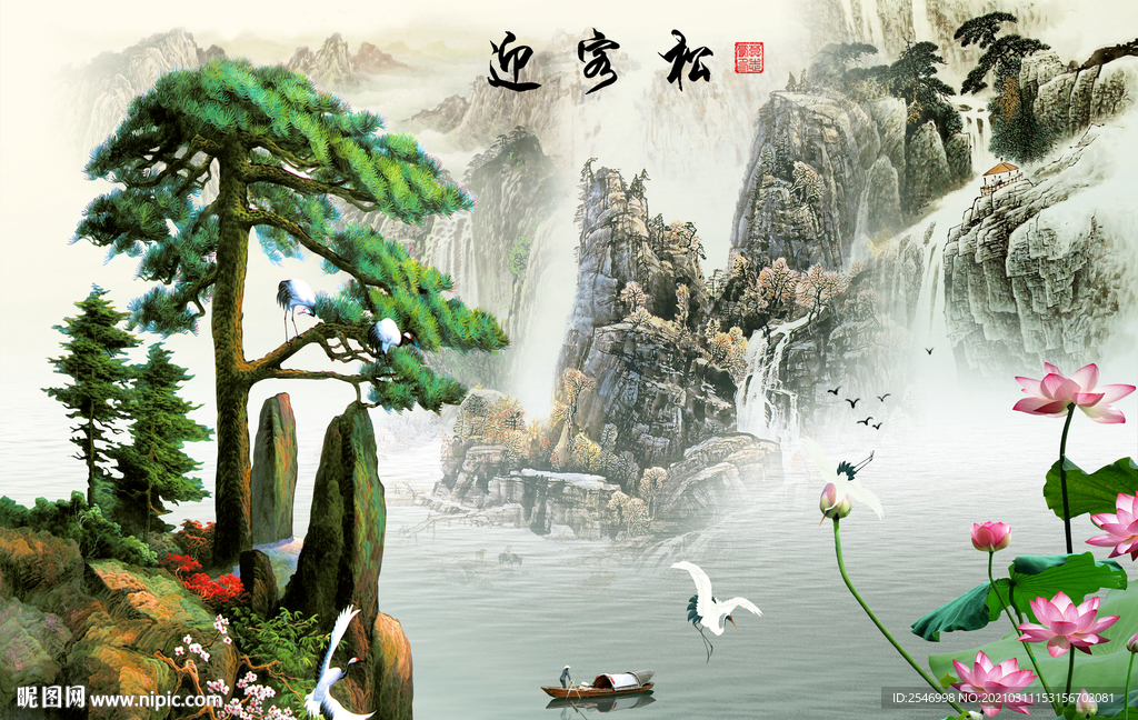 迎客松山水画
