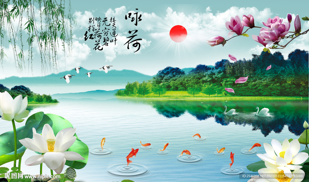 咏荷
