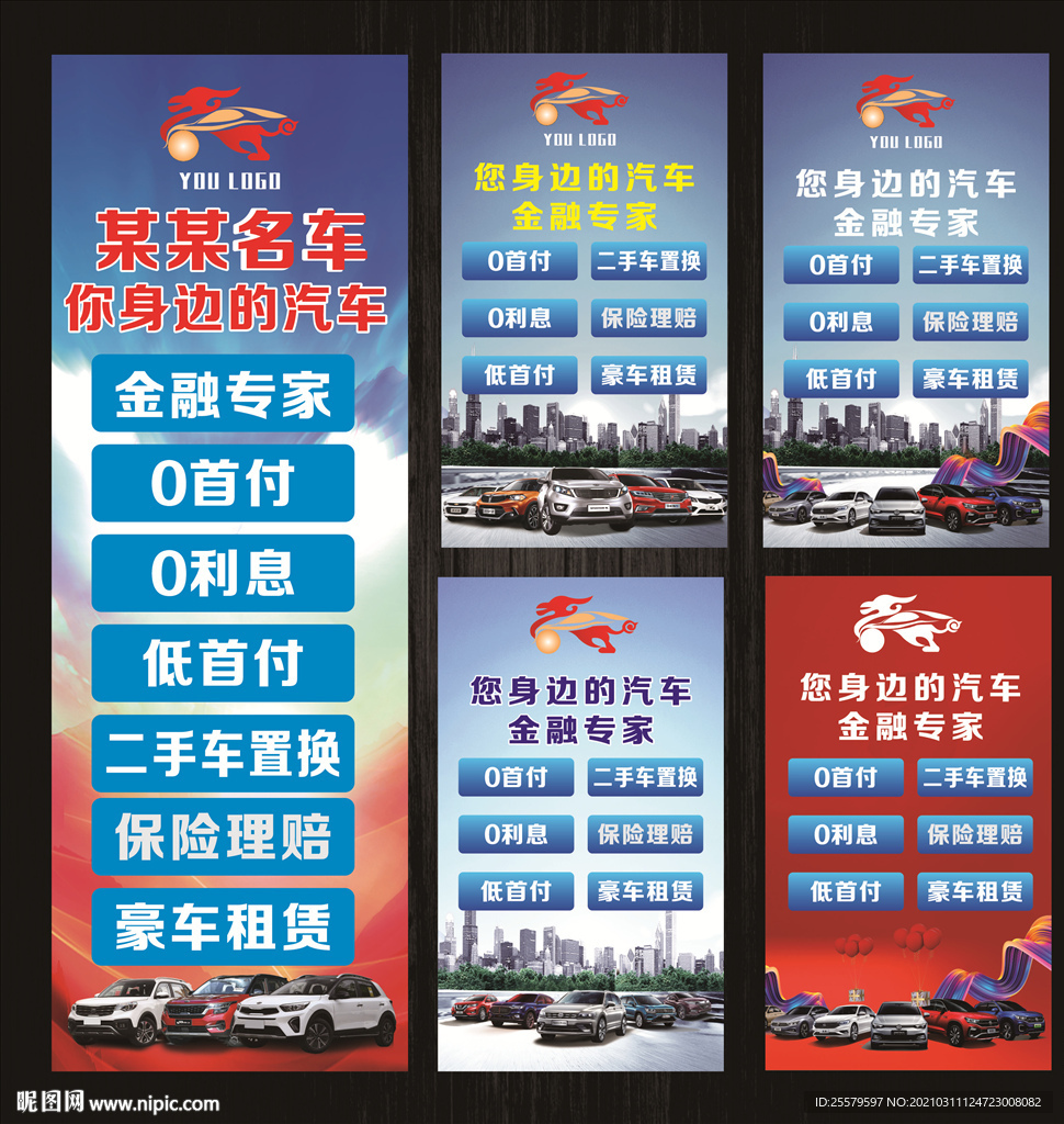 汽车销售店业务宣传海报