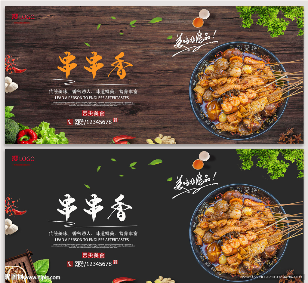 串串香