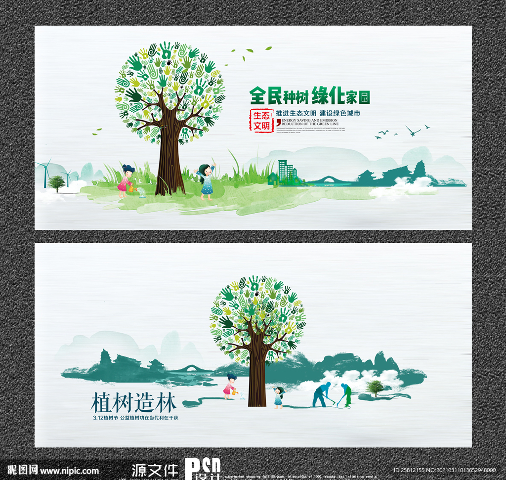 植树造林