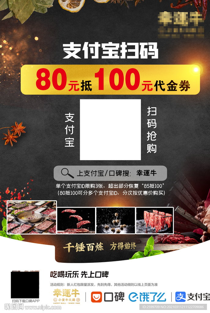 黑色美食扫码海报
