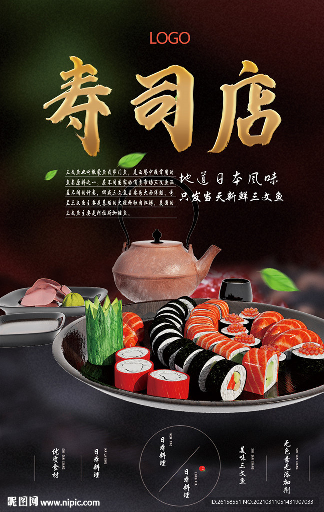 寿司