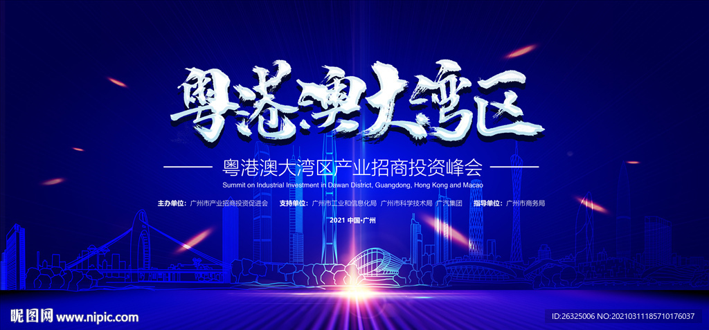 大湾区峰会