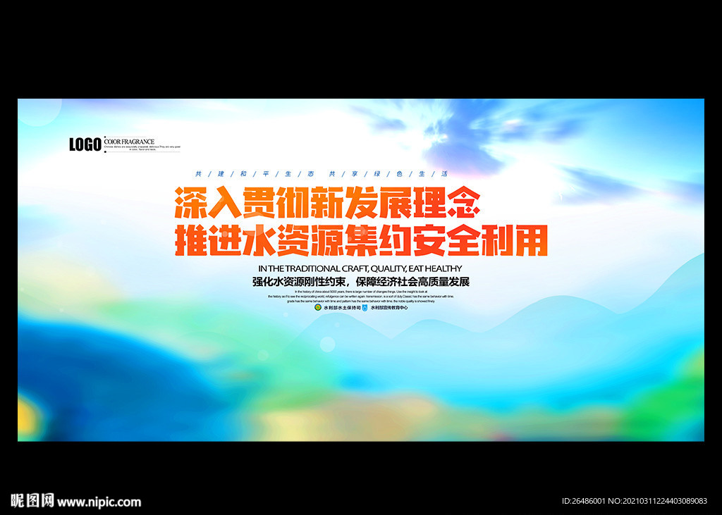 世界水日