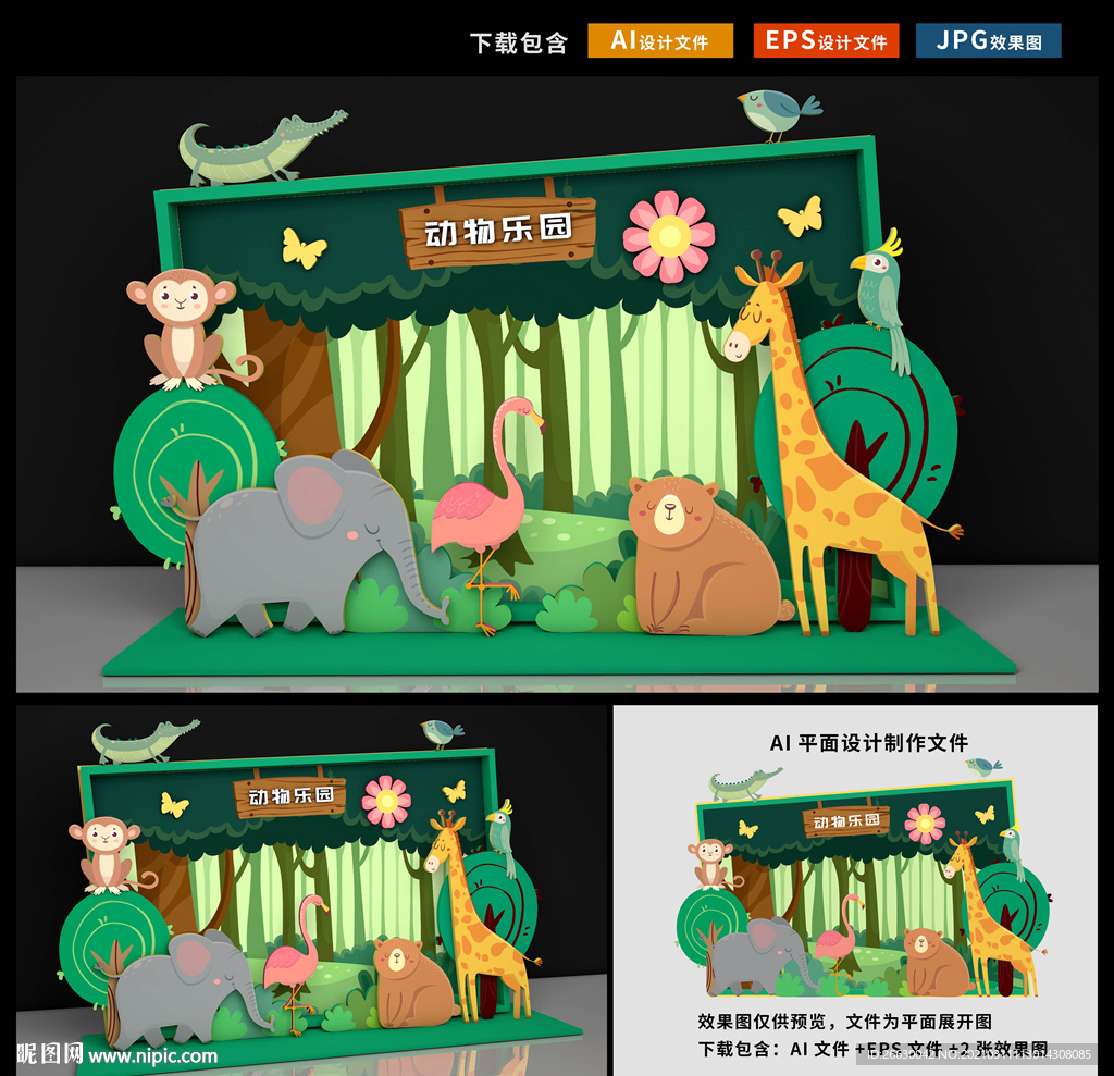 动物园美陈