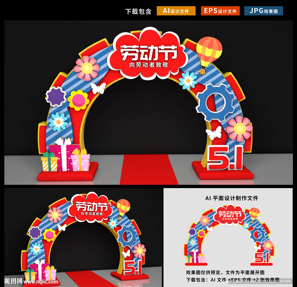 51劳动节门头