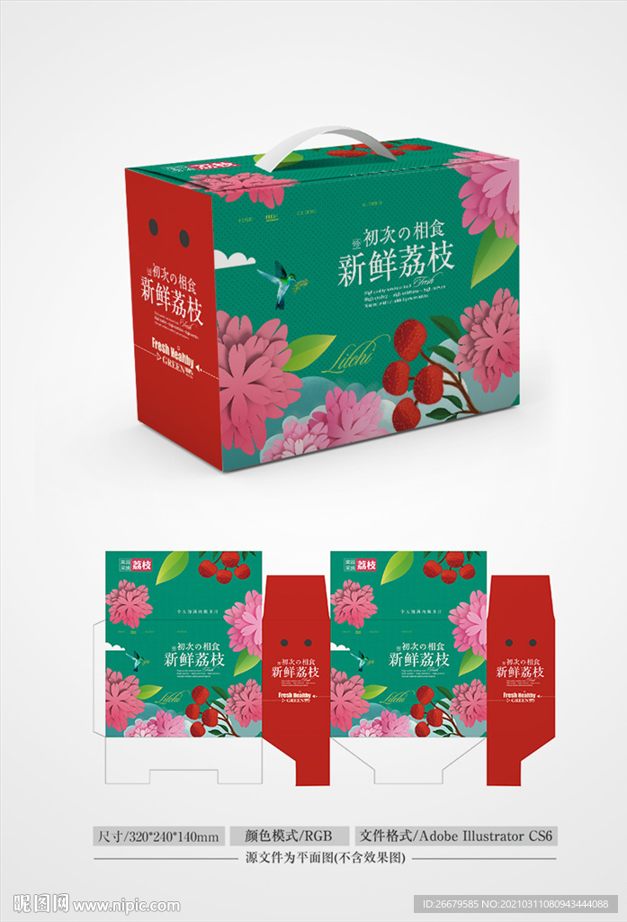 荔枝包装设计 平面图