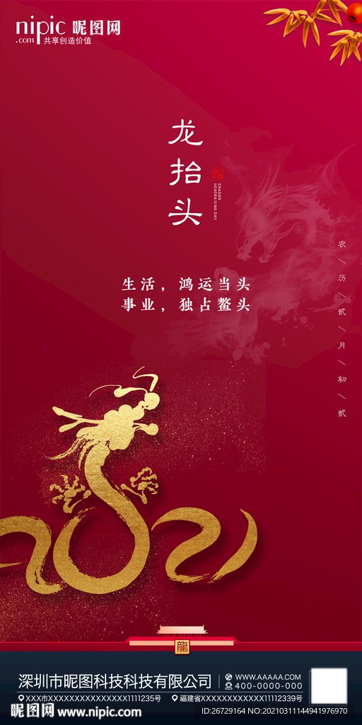 龙抬头
