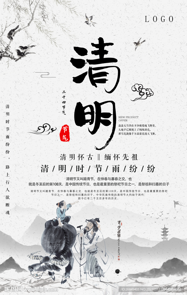 清明节