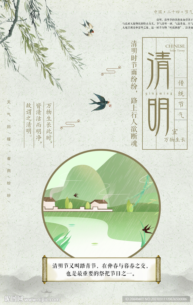 清明节