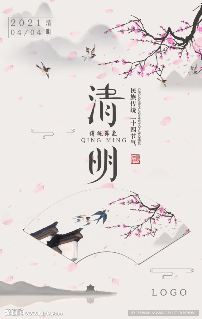 清明节