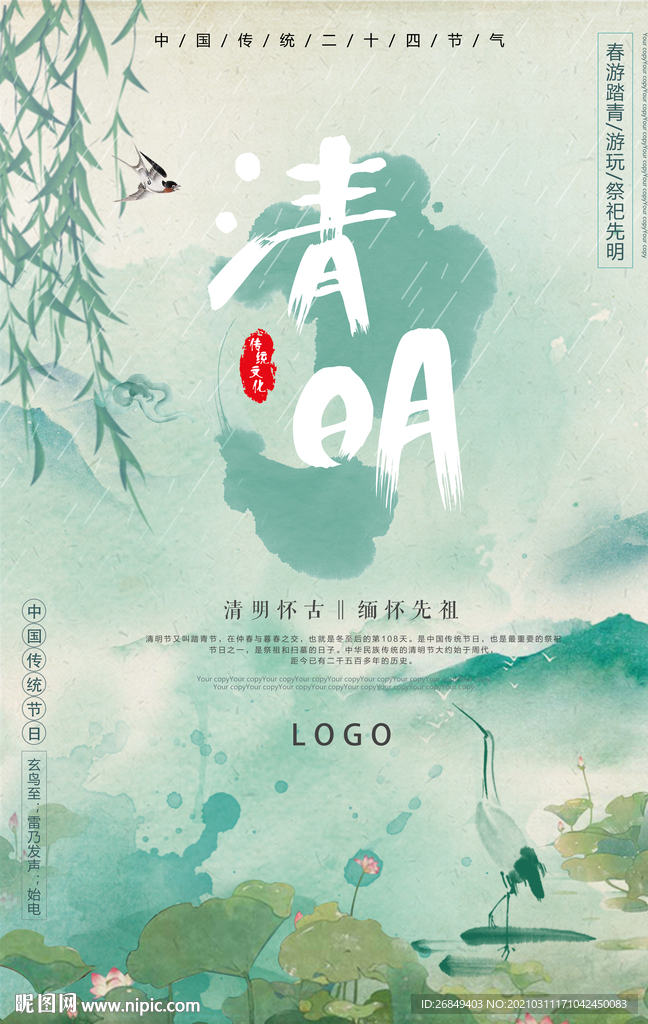 清明节