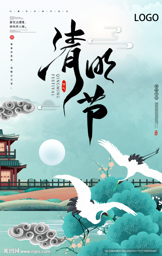 清明节