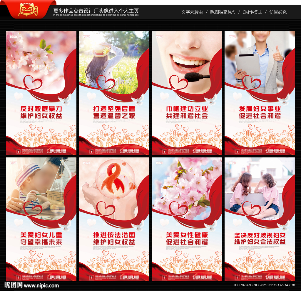 妇联文化墙