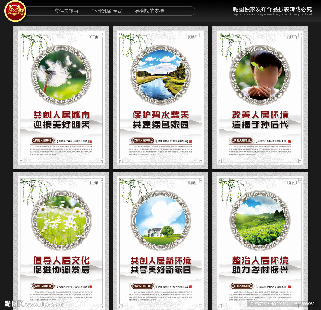 农村人居环境整治