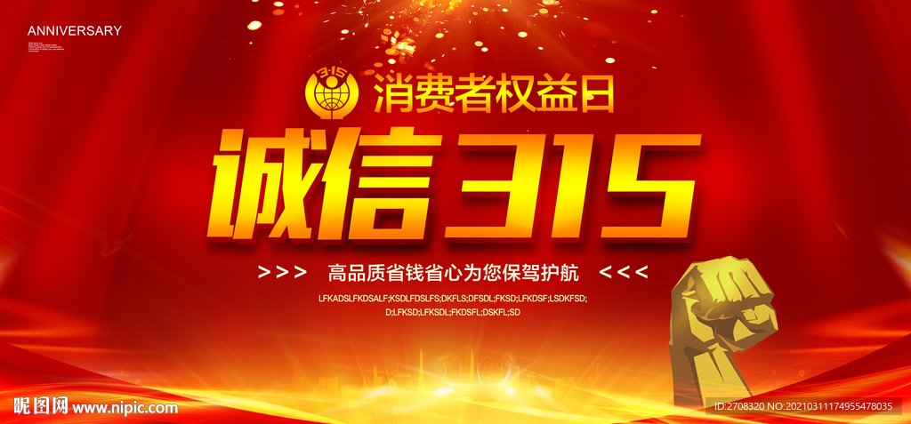 诚信315