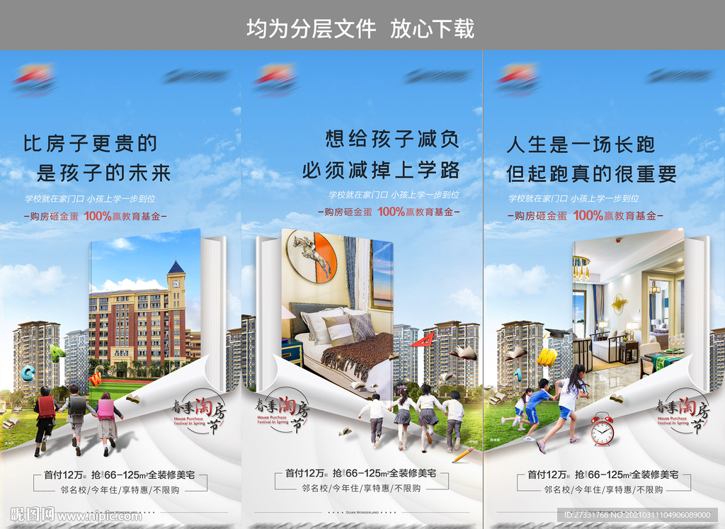 地产学区房系列稿