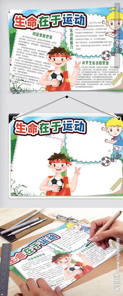 运动手抄报