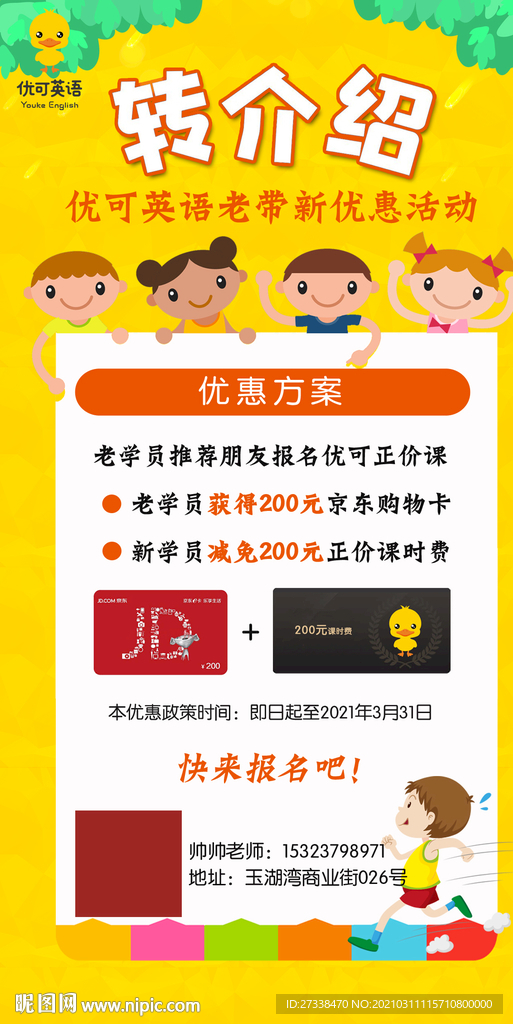 英语培训班转介绍优惠及福利