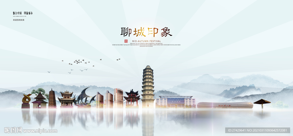 聊城城市