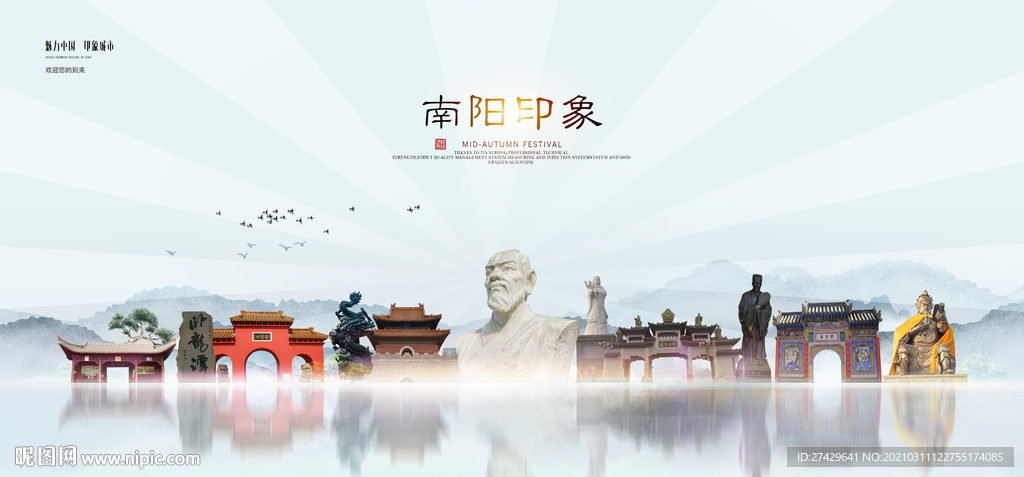 南阳城市