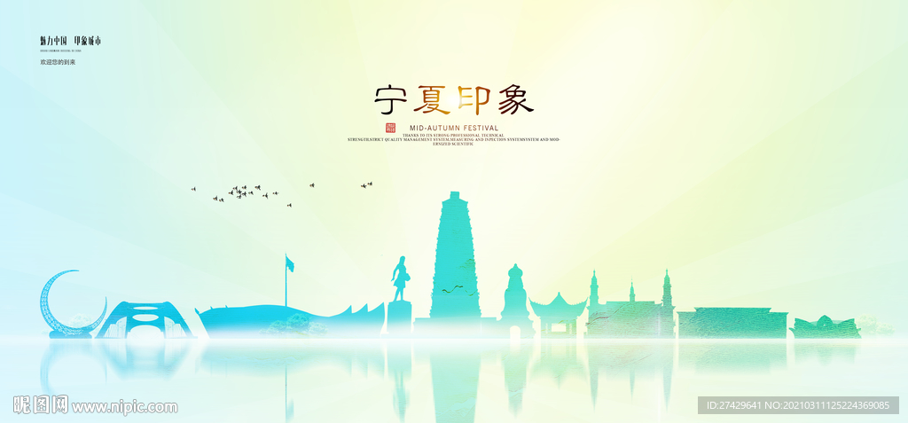 宁夏