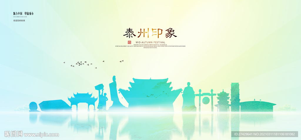 泰州