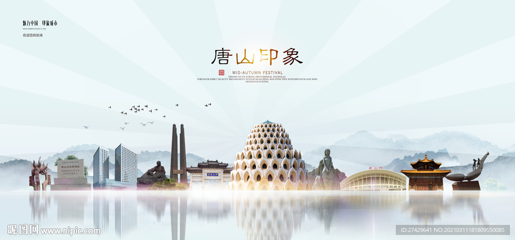 唐山城市