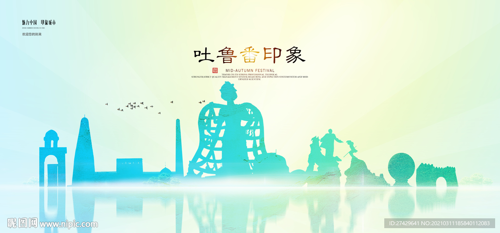 吐鲁番