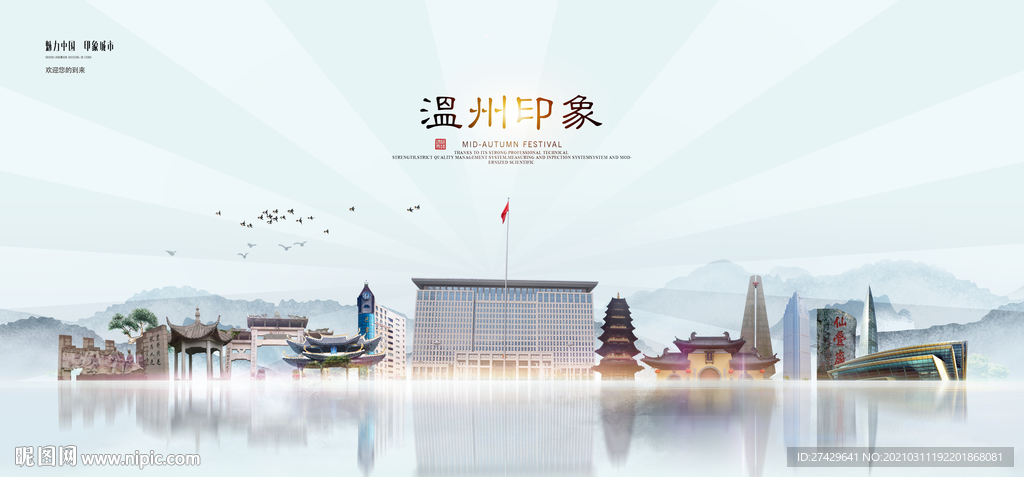 温州城市