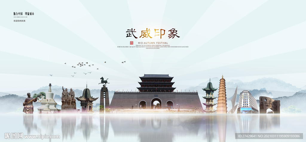 武威城市