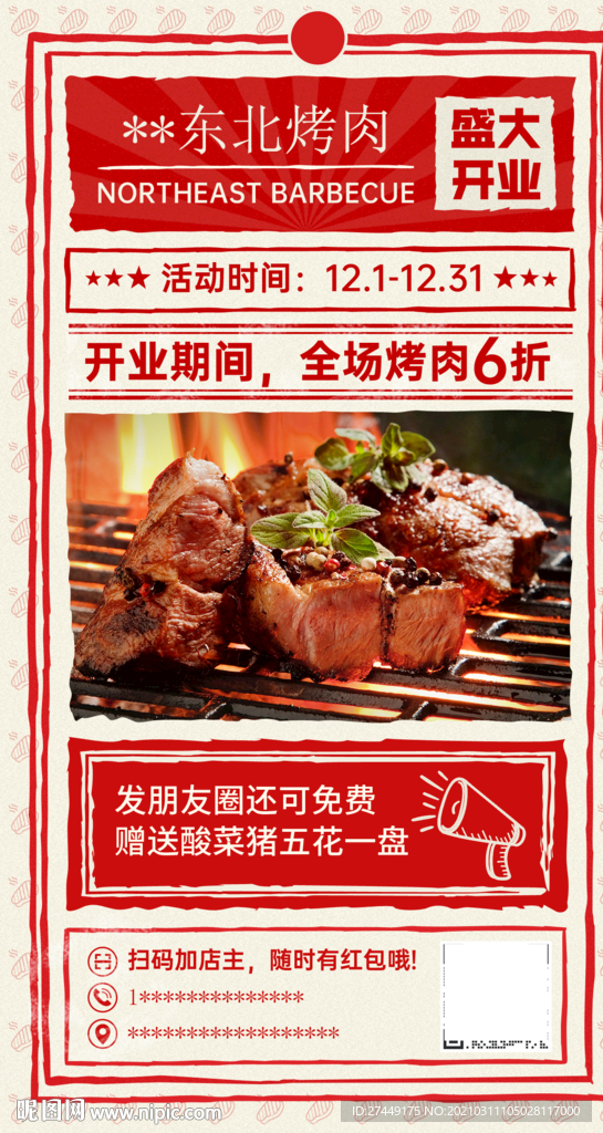 烤肉海报